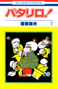 Patalliro! 7